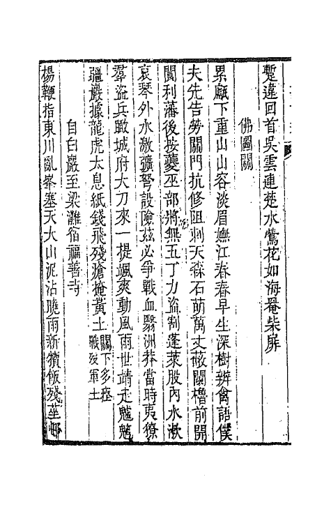 42113-白华前稿二十 (清)吴省钦撰.pdf_第3页