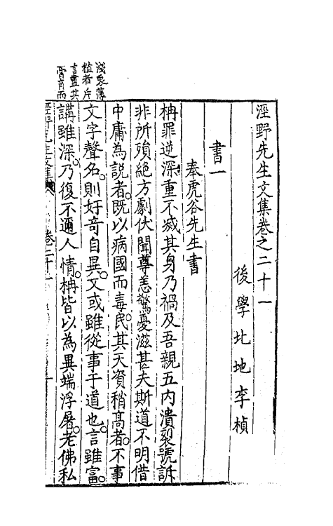 41325-泾野先生文集十 (明)吕楠撰.pdf_第2页