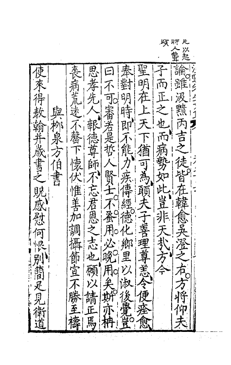 41325-泾野先生文集十 (明)吕楠撰.pdf_第3页