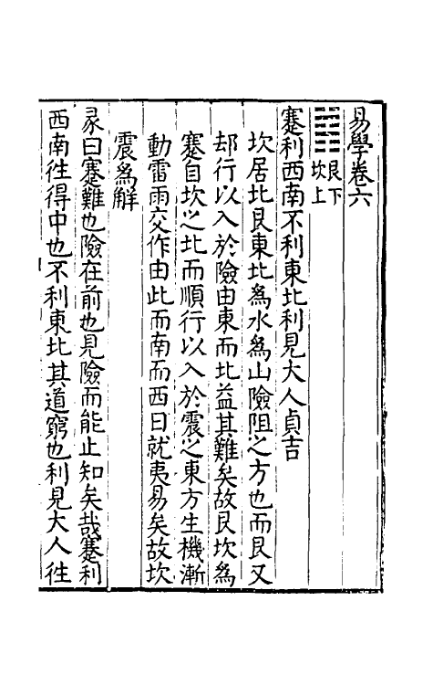 48125-易学六 (明)沈一贯撰.pdf_第2页