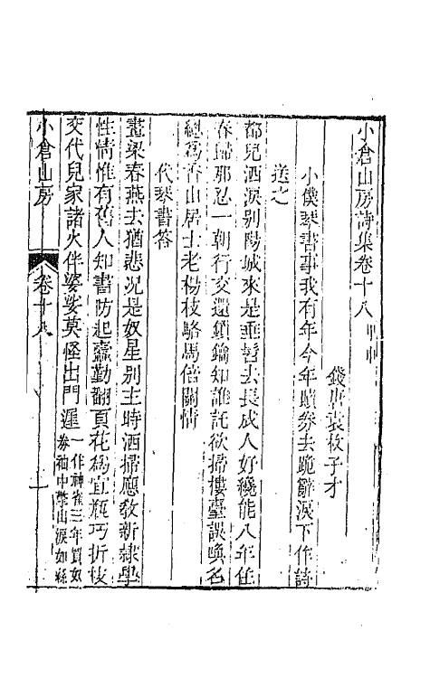 41936-小仓山房诗集九 (清)袁枚撰.pdf_第2页