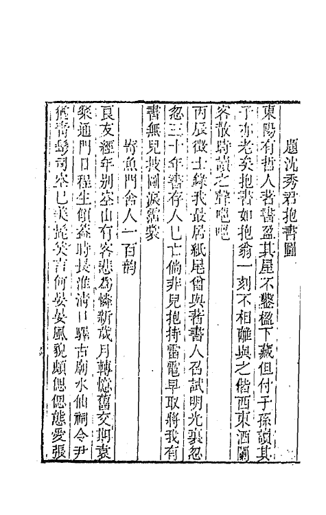 41936-小仓山房诗集九 (清)袁枚撰.pdf_第3页