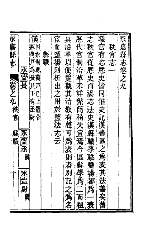 46512-光绪永嘉县志九 (清)张宝琳修.pdf_第2页