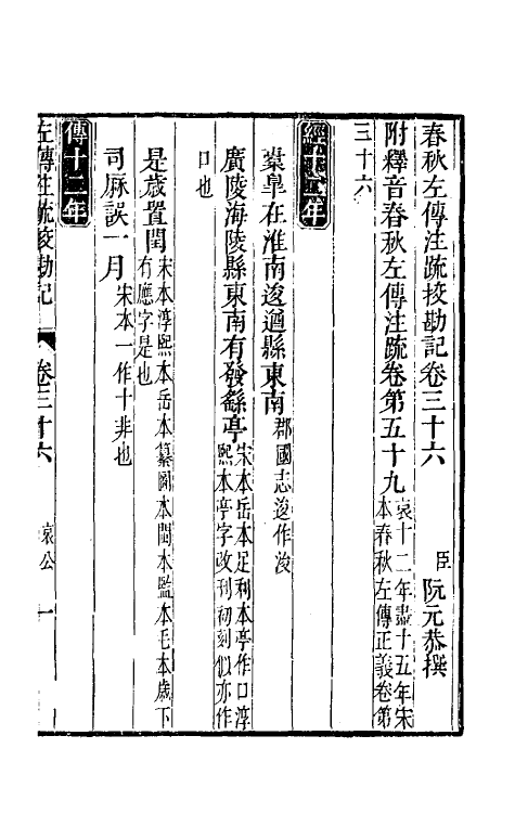 50750-十三经注疏校勘记七十四 (清)阮元撰.pdf_第2页