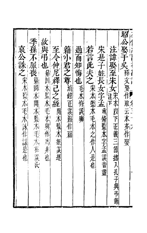 50750-十三经注疏校勘记七十四 (清)阮元撰.pdf_第3页