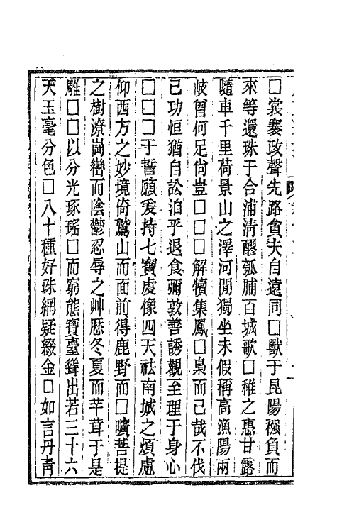 44077-唐文续拾七 (清)陆心源辑.pdf_第3页