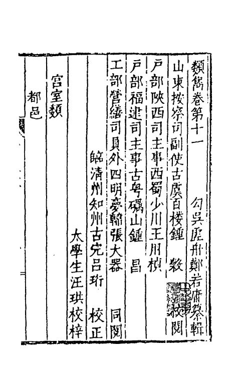 40615-类隽十一 (明)郑若庸辑.pdf_第2页