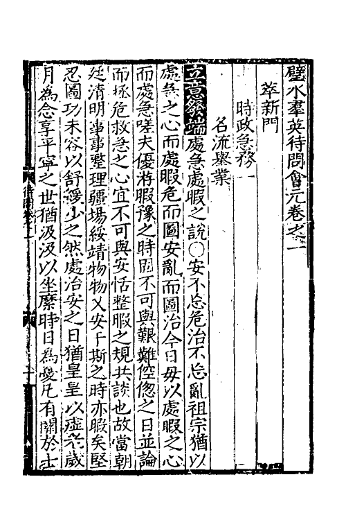 40323-璧水群英待问会元二 (宋)刘达可辑.pdf_第2页