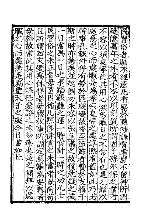 40323-璧水群英待问会元二 (宋)刘达可辑.pdf_第3页