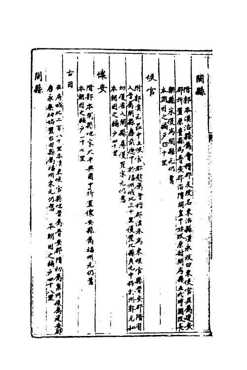 40394-三才广志四十七 (明)吴珫辑.pdf_第3页