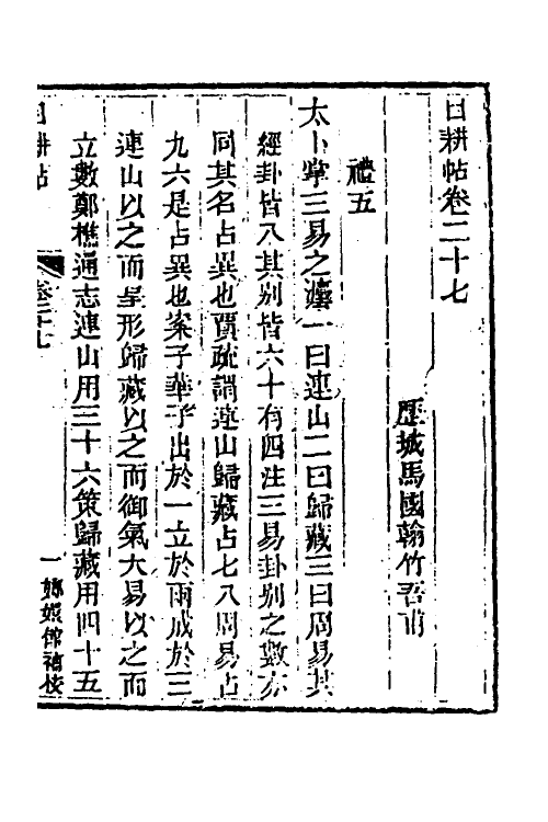 40045-玉函山房辑佚书一百二十六 (清)马国翰辑.pdf_第2页