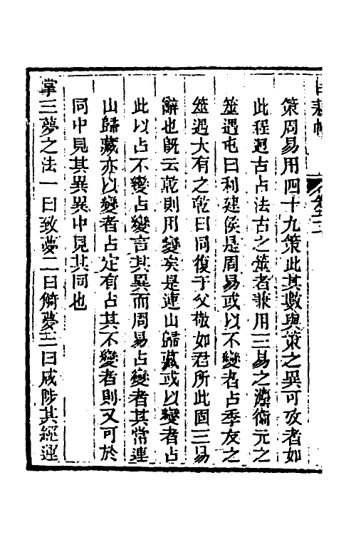 40045-玉函山房辑佚书一百二十六 (清)马国翰辑.pdf_第3页