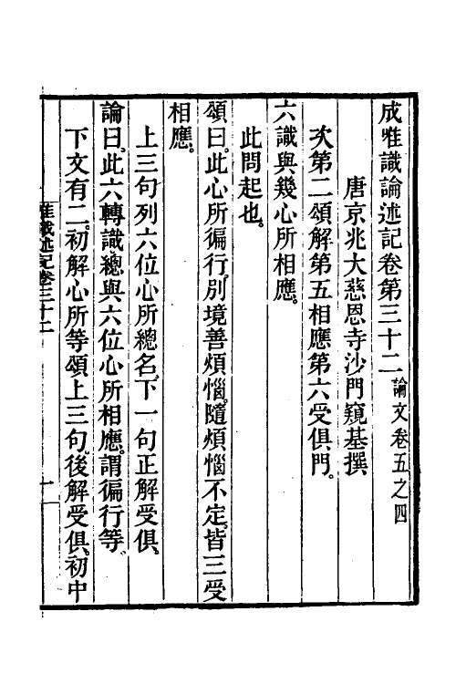 41043-成唯识论述记十六 (唐)释窥基撰.pdf_第2页