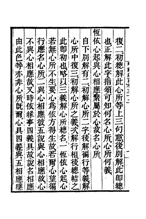 41043-成唯识论述记十六 (唐)释窥基撰.pdf_第3页