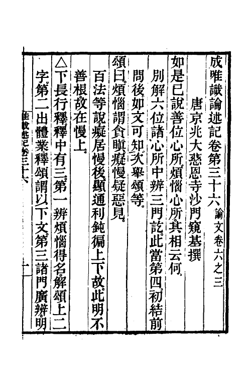 41022-成唯识论述记十八 (唐)释窥基撰.pdf_第2页