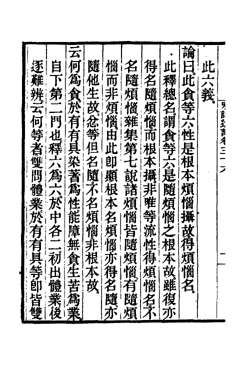 41022-成唯识论述记十八 (唐)释窥基撰.pdf_第3页