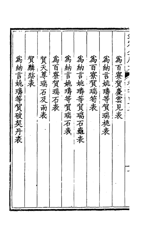 43573-钦定全唐文一百二十二 (清)童诰等辑.pdf_第3页