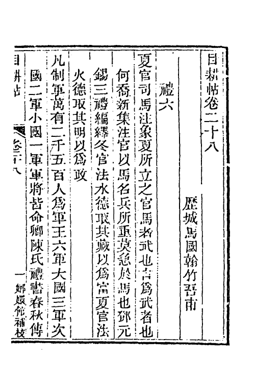 40049-玉函山房辑佚书一百二十七 (清)马国翰辑.pdf_第2页