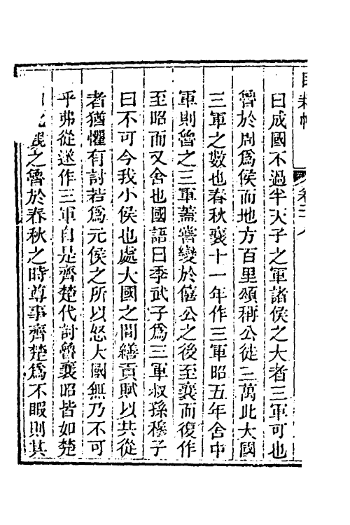 40049-玉函山房辑佚书一百二十七 (清)马国翰辑.pdf_第3页