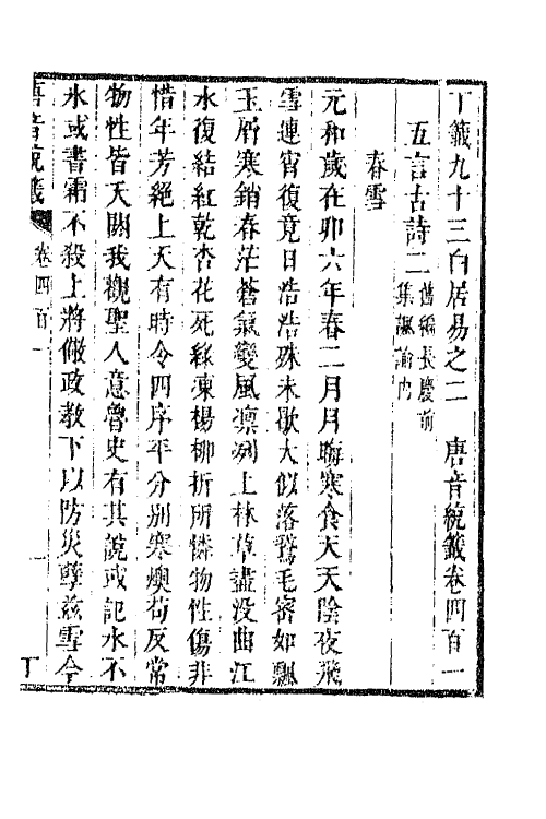 43252-唐音统签九十六 (明)胡震亨辑.pdf_第2页