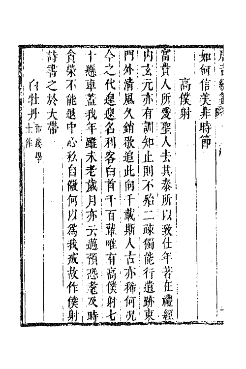 43252-唐音统签九十六 (明)胡震亨辑.pdf_第3页