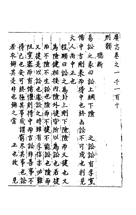 40504-三才广志一百六十六 (明)吴珫辑.pdf_第2页