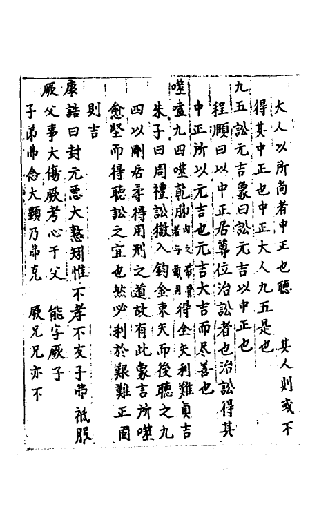 40504-三才广志一百六十六 (明)吴珫辑.pdf_第3页