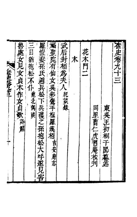 40957-奁史三十七 (清)王初桐辑.pdf_第2页