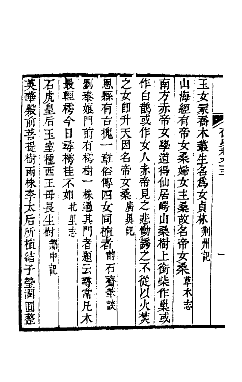 40957-奁史三十七 (清)王初桐辑.pdf_第3页