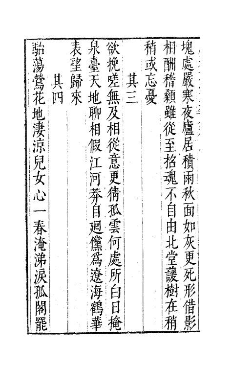 41695-鹿裘石室集六 (明)梅鼎祚撰.pdf_第3页