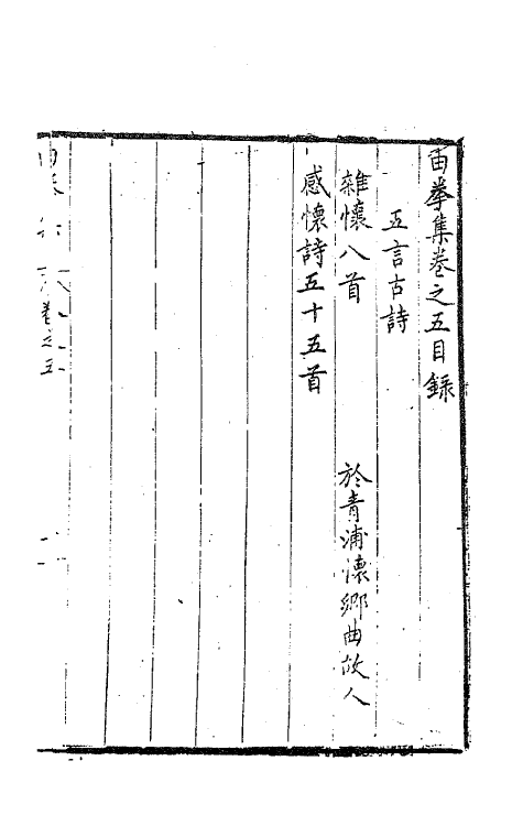 41541-由拳集三 (明)屠隆撰.pdf_第2页