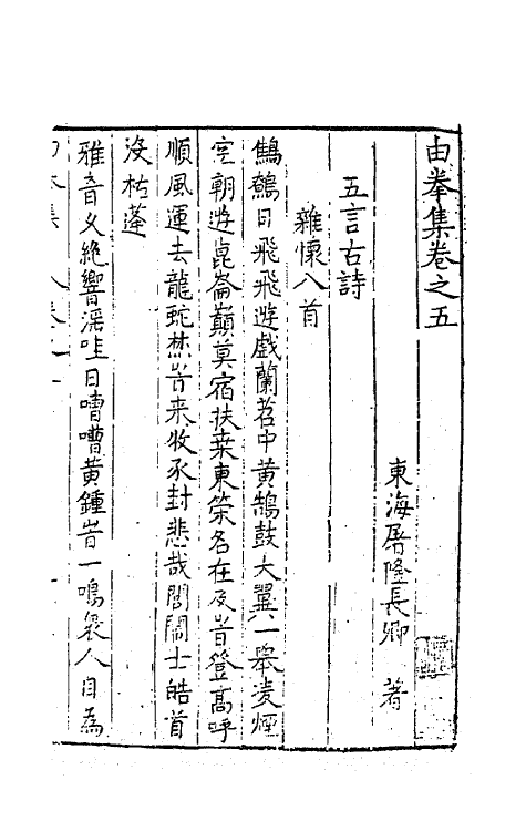 41541-由拳集三 (明)屠隆撰.pdf_第3页