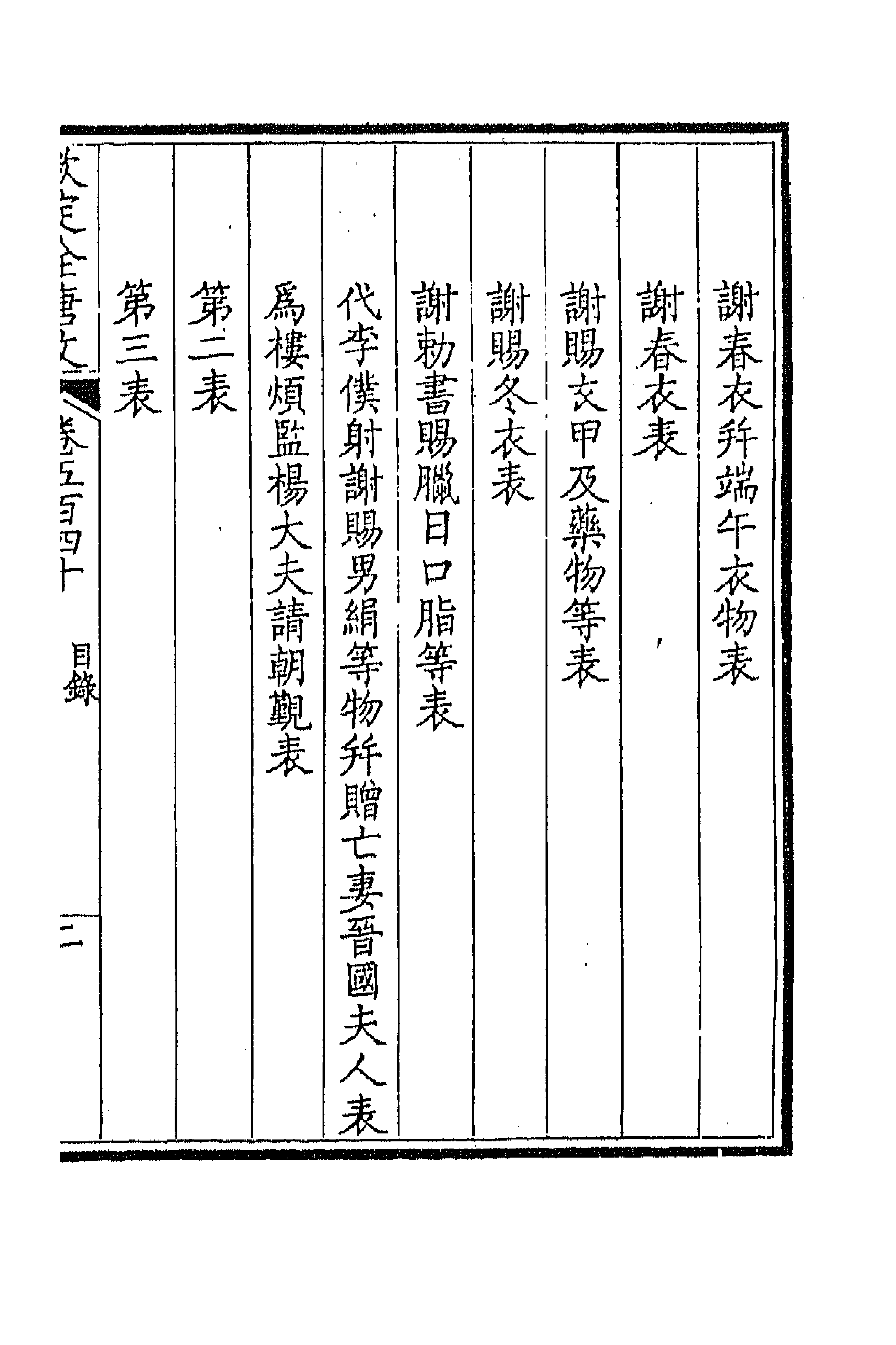 43682-钦定全唐文二百六十八 (清)童诰等辑.pdf_第3页