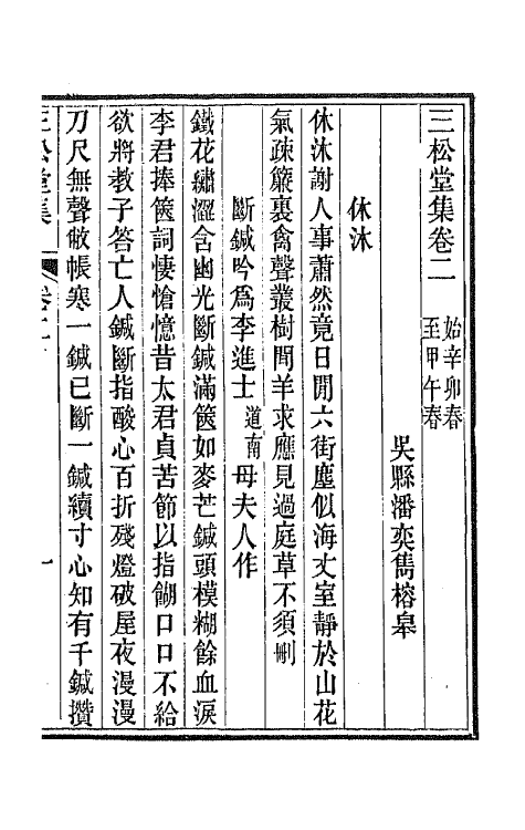 42231-三松堂集二 (清)潘奕隽撰.pdf_第2页