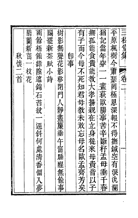 42231-三松堂集二 (清)潘奕隽撰.pdf_第3页