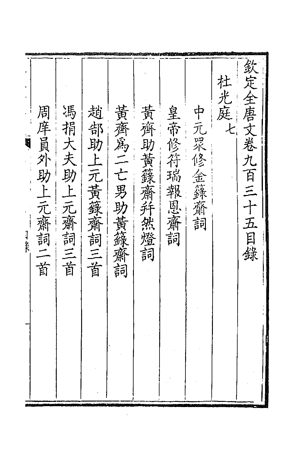 43931-钦定全唐文四百四十九 (清)童诰等辑.pdf_第2页