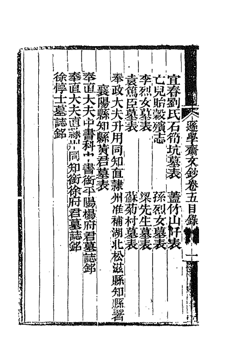 42618-逊学斋文钞三 (清)孙衣言撰.pdf_第3页