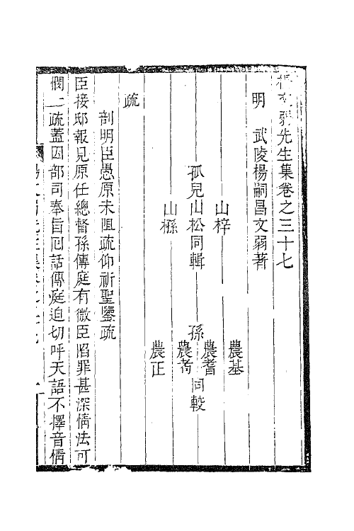 41623-杨文弱先生集十九 (明)杨嗣昌撰.pdf_第2页