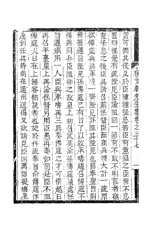 41623-杨文弱先生集十九 (明)杨嗣昌撰.pdf_第3页