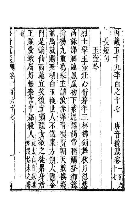 43267-唐音统签三十九 (明)胡震亨辑.pdf_第2页