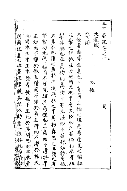 40393-三才广志一 (明)吴珫辑.pdf_第2页