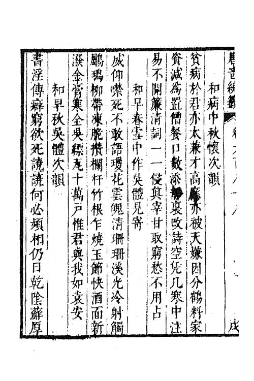 43281-唐音统签一百六十四 (明)胡震亨辑.pdf_第3页