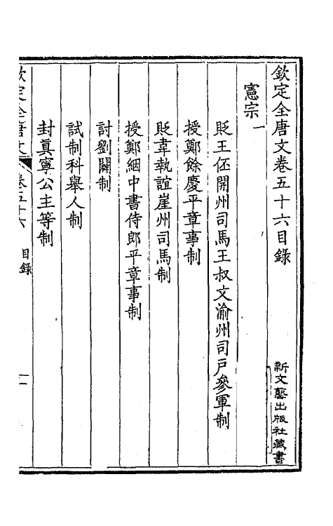 43680-钦定全唐文三十 (清)童诰等辑.pdf_第2页