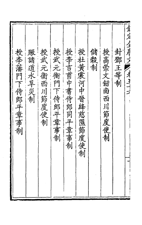 43680-钦定全唐文三十 (清)童诰等辑.pdf_第3页