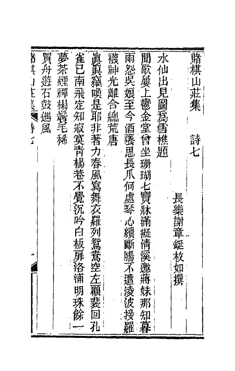 42635-赌棋山庄所著书十一 (清)谢章铤撰.pdf_第2页