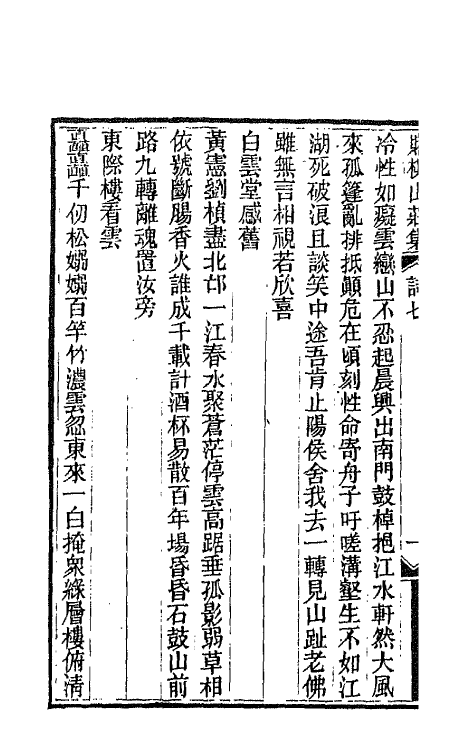 42635-赌棋山庄所著书十一 (清)谢章铤撰.pdf_第3页