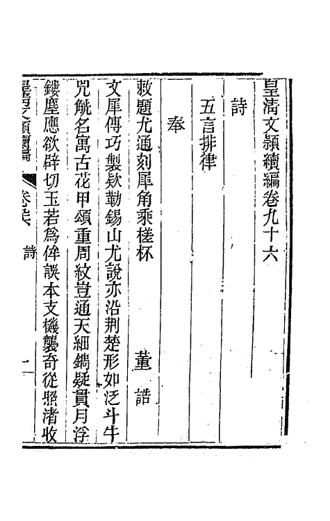 44498-皇清文颖续编一百三十一 (清)董诰等辑.pdf_第2页