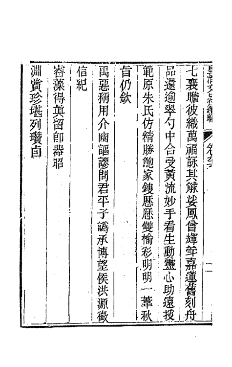 44498-皇清文颖续编一百三十一 (清)董诰等辑.pdf_第3页