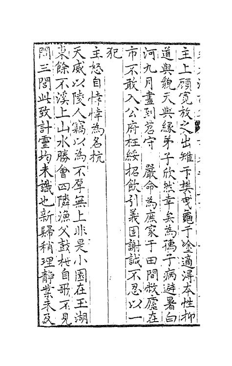 41590-朱太复乙集十二 (明)朱长春撰.pdf_第3页