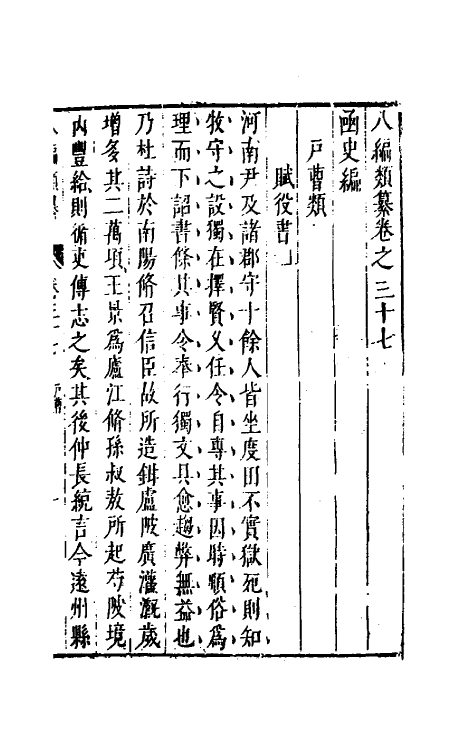 40812-八编类纂二十八 (明)陈仁锡辑.pdf_第2页